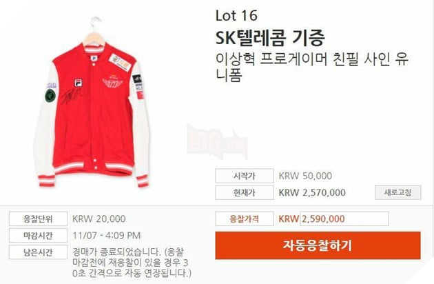 Chiếc áo khoác SKT T1 có chữ ký của Faker đang được đấu giá