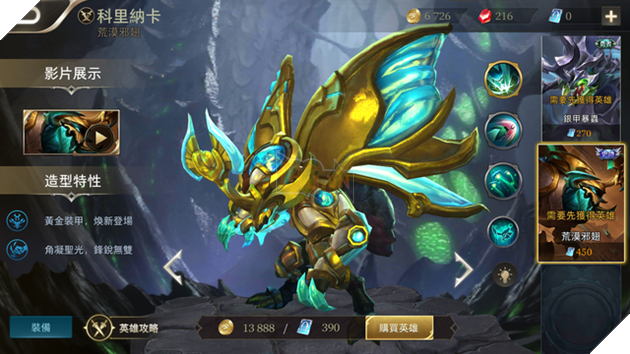 Liên Quân Mobile: Điểm qua 5 skin biến đổi được hiệu ứng kỹ năng rất được game thủ mong chờ