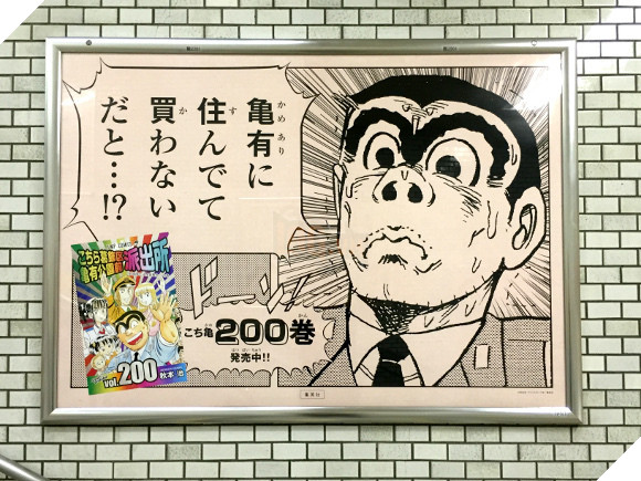 
Tấm bảng quảng cáo đặc biệt này là lời khuyến khích người dân ở Kameari đi mua tập thứ 200
