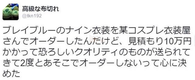 Nữ cosplayer Nhật khóc ròng vì bị lừa trắng trợn