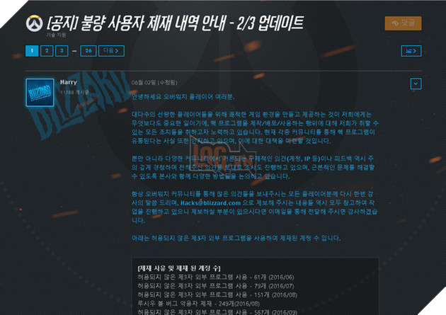 Vừa ăn Tết xong, Blizzard cho thêm 22.865 tài khoản Overwatch Hàn Quốc 'ra đi' vì hack