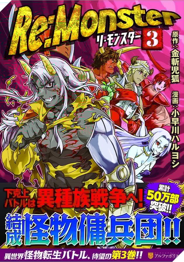 Image result for Re:monster