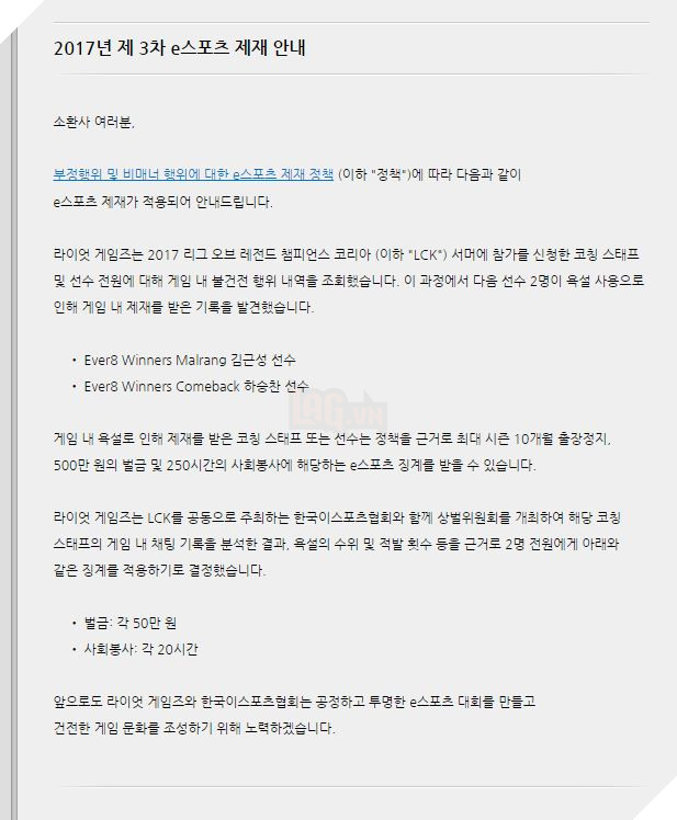 Chỉ vì chửi bậy khi chơi game và cho người khác mượn tài khoản, những ngôi sao LMHT này vừa bị phạt tiền, vừa bị lao động công ích