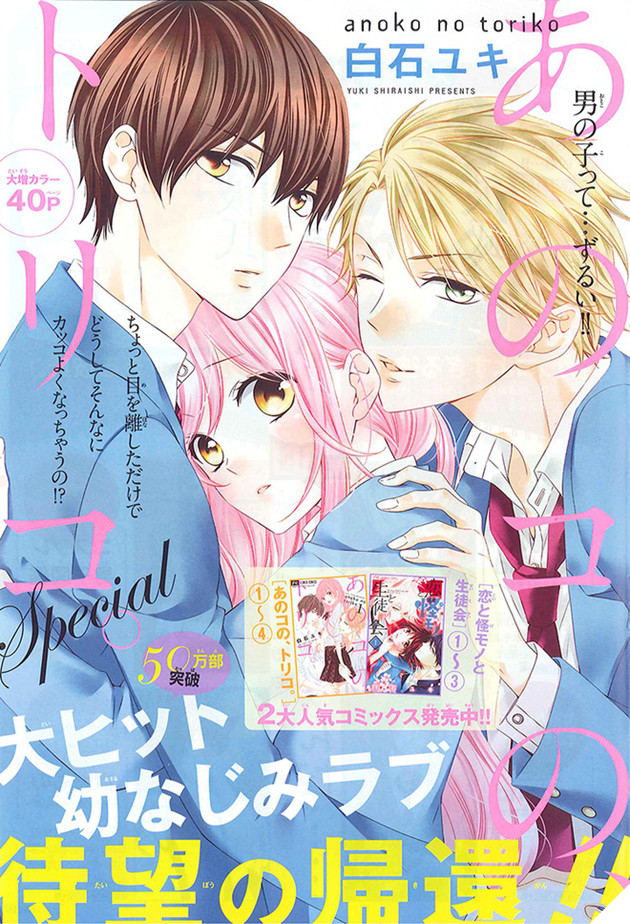 
Nguyên tác Anoko no Toriko
