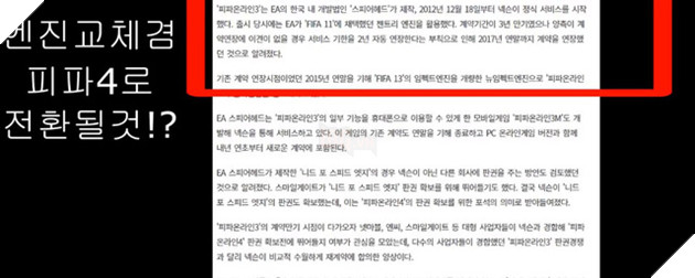 Xuất hiện thông tin Nexon chuẩn bị cho ra mắt FIFA Online 4 trong nửa đầu năm 2018