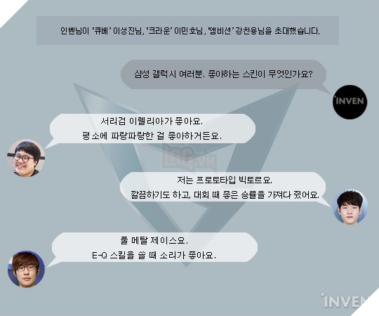 Các tuyển thủ LMHT nổi tiếng Hàn Quốc thích trang phục nào nhất?