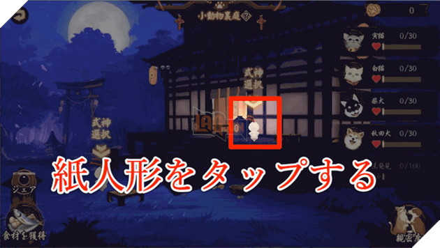 Âm Dương Sư: Hướng dẫn tổng quan hệ thống Thú Nuôi Pet cực kì đơn giản 7