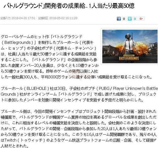 
Thu nhập của đội ngũ nhân viên PUBG được báo chí Nhật tiết lộ
