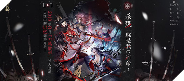 Âm Dương Sư hé lộ thức thần SSR mới tiếp theo - Onikiri từ Touken Ranbu