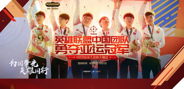 LMHT: Trung Quốc mở sự kiện tặng 1 triệu skin miễn phí ăn mừng đội nhà thắng lớn