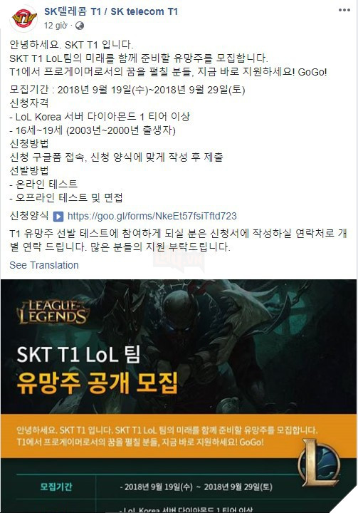 SKT bất ngờ đăng tuyển thành viên mới, cơ hội vàng để game thủ Việt trở thành đồng đội của Faker? - Ảnh 2.