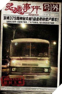 Kinh dị xe buýt 375: Đối với những ai yêu thích thể loại kinh dị, hãy xem hình ảnh về xe buýt 375 để cảm nhận được những màn hành trình đầy rùng rợn và ám ảnh. Bạn sẽ không thể rời mắt khỏi những cảnh tượng ẩn chứa sự đáng sợ này.