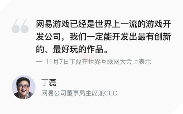 CEO Đinh Lỗi thẳng thắn tuyên bố: “NetEase hiện là công ty game lớn nhất thế giới”