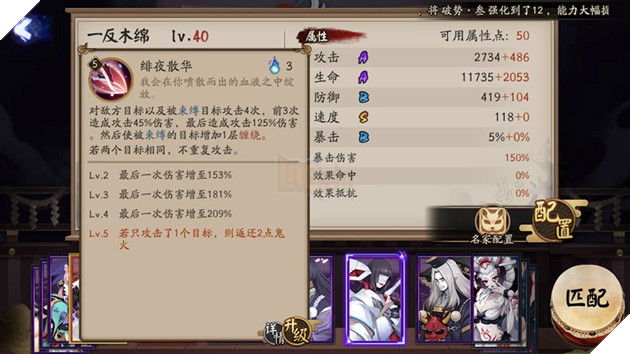 Âm Dương Sư: Chi tiết bộ kĩ năng của 2 SR mới Nhập Liệm Sư và Phản Mộc Miên 7