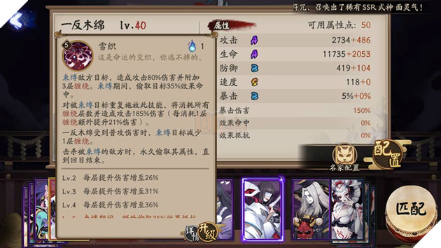 Âm Dương Sư: Chi tiết bộ kĩ năng của 2 SR mới Nhập Liệm Sư và Phản Mộc Miên 6