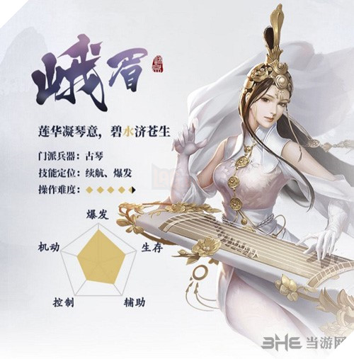 Kiếm Thế Mobile: Cùng điểm qua Ngũ Đại Môn Phái - Ai sẽ thống nhất giang hồ? 5