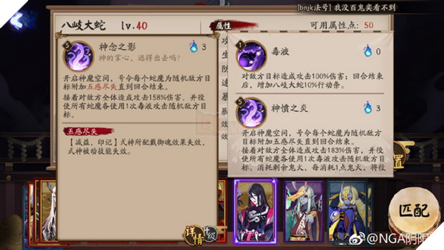 Âm Dương Sư: Chi tiết bộ kĩ năng của Orochi - Bát Kỳ Đại Xà siêu bá đạo 6