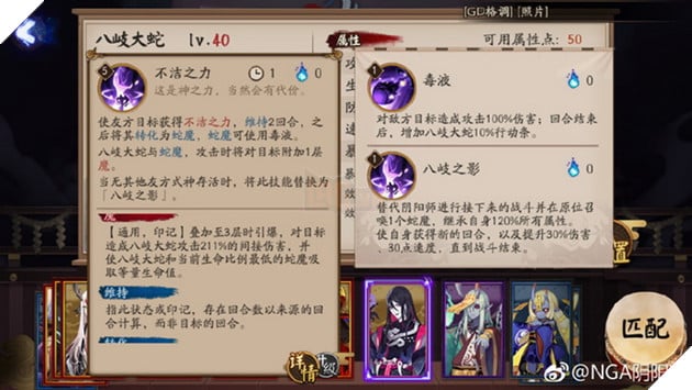 Âm Dương Sư: Chi tiết bộ kĩ năng của Orochi - Bát Kỳ Đại Xà siêu bá đạo 5