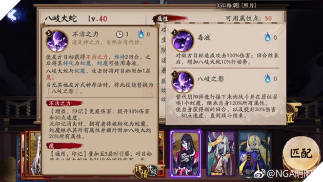 Âm Dương Sư: Chi tiết bộ kĩ năng của Orochi - Bát Kỳ Đại Xà siêu bá đạo 4