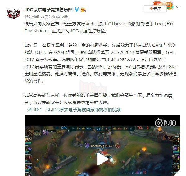 CHÍNH THỨC: Levi gia nhập đội tuyển Hạng 3 LPL - JD Gaming, trở thành tuyển thủ Việt Nam thứ 2 thi đấu tại LPL sau SofM - Ảnh 1.