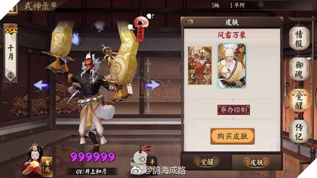 Âm Dương Sư: SKin Lưỡng Diện Phật mới chính thức xuất hiện với giá 8000 Vinh Dự 3