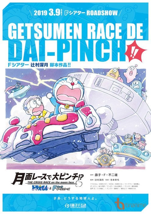 VIEN BAO TANG FUJIKO SE PHAT HANH ANIME NGAN VIỆN BẢO TÀNG FUJIKO SẼ PHÁT HÀNH ANIME NGẮN DORAEMON & F CHARA ALL-STARS