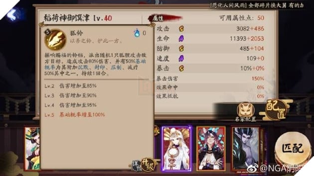 Âm Dương Sư: Chi tiết bộ kỹ năng Lúa SP Đạo Hà Thần Ngự Soạn Tân siêu buff 3