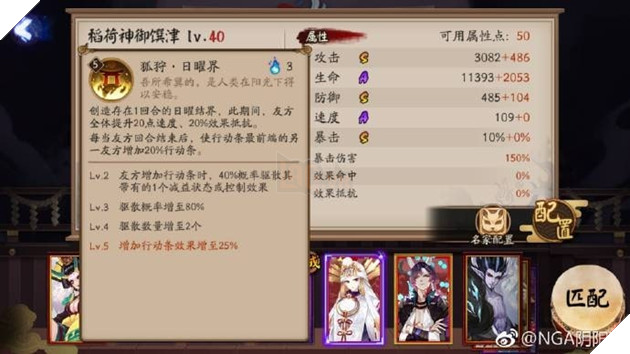 Âm Dương Sư: Chi tiết bộ kỹ năng Lúa SP Đạo Hà Thần Ngự Soạn Tân siêu buff 5