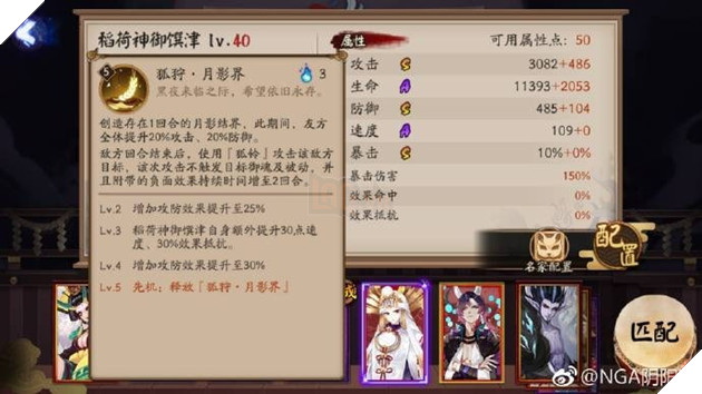 Âm Dương Sư: Chi tiết bộ kỹ năng Lúa SP Đạo Hà Thần Ngự Soạn Tân siêu buff 4