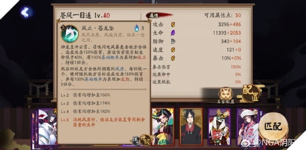 Âm Dương Sư: Chi tiết bộ kĩ năng Liên SP Thương Phong Nhất Mục Liên sát thương buff khủng 4