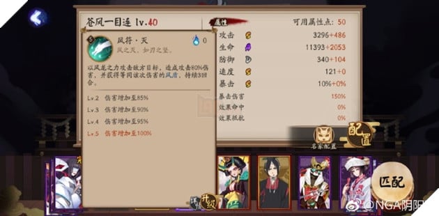 Âm Dương Sư: Chi tiết bộ kĩ năng Liên SP Thương Phong Nhất Mục Liên sát thương buff khủng 2