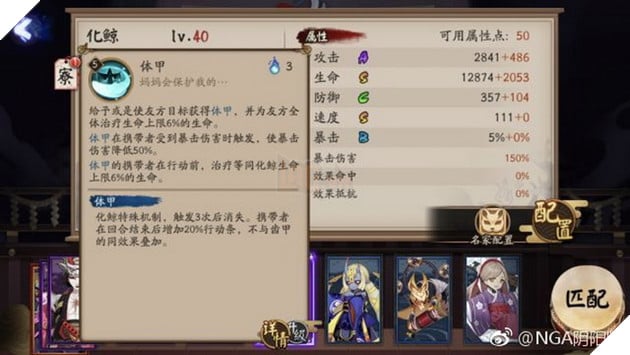 Âm Dương Sư: Hướng dẫn Hóa Kình SR với ngự hồn và đội hình mạnh nhất 4