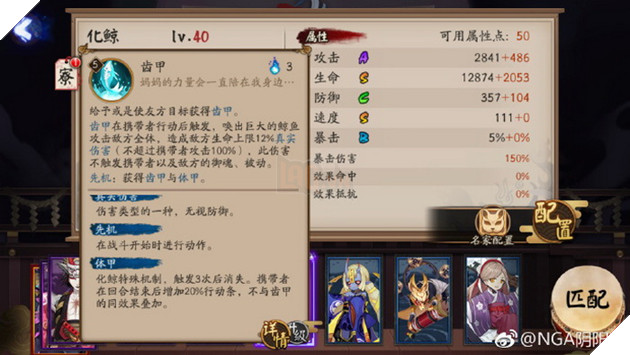 Âm Dương Sư: Hướng dẫn Hóa Kình SR với ngự hồn và đội hình mạnh nhất 3