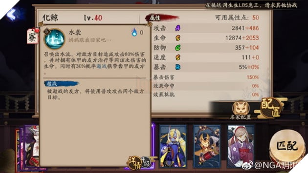 Âm Dương Sư: Hướng dẫn Hóa Kình SR với ngự hồn và đội hình mạnh nhất 2