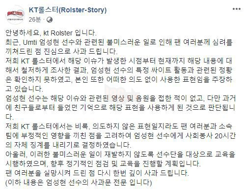 KT Rolster cung UmTi len tieng xin loi ve nhung lum xum lien quan den viec su dung tu ngu mang tinh miet thi tren stream 2 KT Rolster cùng UmTi lên tiếng xin lỗi về những lùm xùm liên quan đến việc sử dụng từ ngữ mang tính miệt thị trên stream 2