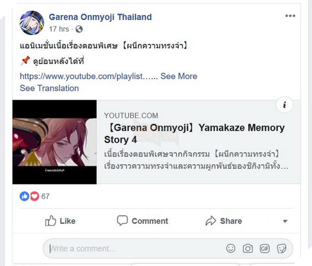 Âm Dương Sư server Thái Lan bất ngờ đóng cửa khiến game thủ bàng hoàng 4