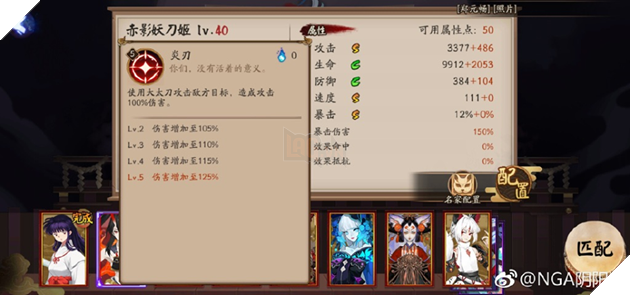 Âm Dương Sư: Hé lộ bộ kỹ năng cực mạnh của SP Xích Quỷ Yêu Đao Cơ 2