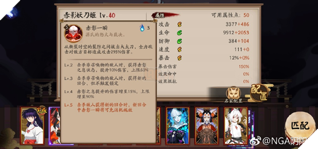 Âm Dương Sư: Hé lộ bộ kỹ năng cực mạnh của SP Xích Quỷ Yêu Đao Cơ 4