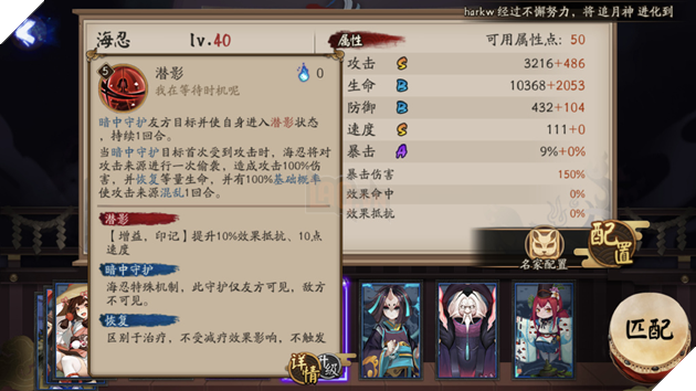 Âm Dương Sư: Chi tiết bộ kỹ năng của Hải Nhẫn SR phản kích mới khá bá đạo 4