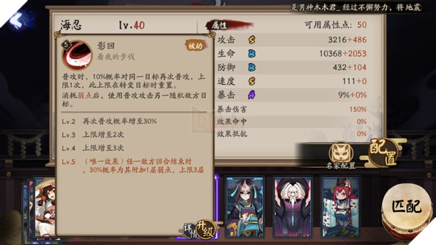 Âm Dương Sư: Chi tiết bộ kỹ năng của Hải Nhẫn SR phản kích mới khá bá đạo 3