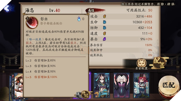 Âm Dương Sư: Chi tiết bộ kỹ năng của Hải Nhẫn SR phản kích mới khá bá đạo 2