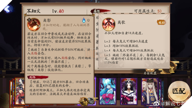 Âm Dương Sư: Chi tiết bộ kĩ năng của Bất Tri Hỏa - Đẹp mà lại bá đạo bất ngờ 5