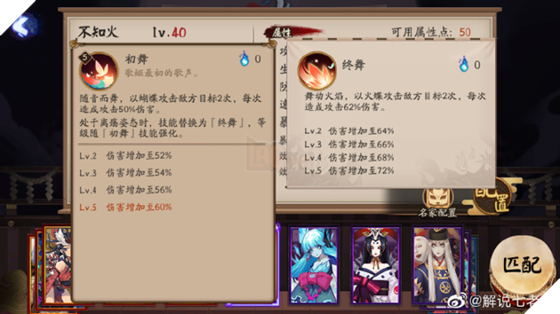 Âm Dương Sư: Chi tiết bộ kĩ năng của Bất Tri Hỏa - Đẹp mà lại bá đạo bất ngờ 4