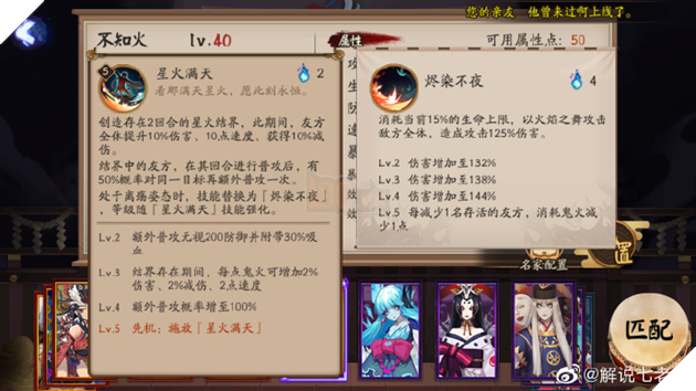 Âm Dương Sư: Chi tiết bộ kĩ năng của Bất Tri Hỏa - Đẹp mà lại bá đạo bất ngờ 6