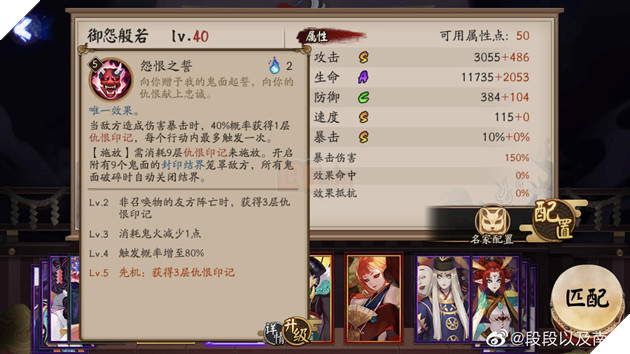 Âm Dương Sư: Chi tiết bộ kĩ năng của Bát Nhã SP siêu dồn sát thương 6