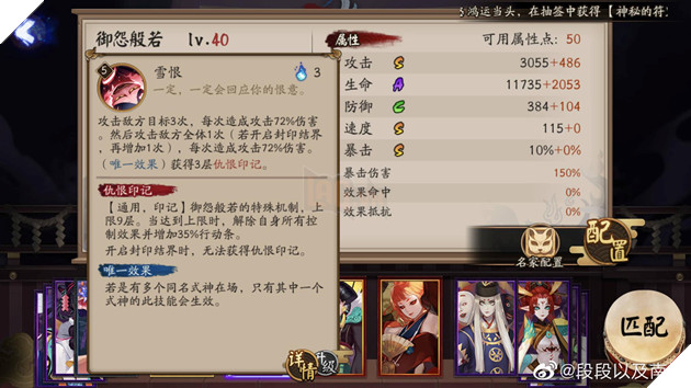 Âm Dương Sư: Chi tiết bộ kĩ năng của Bát Nhã SP siêu dồn sát thương 7