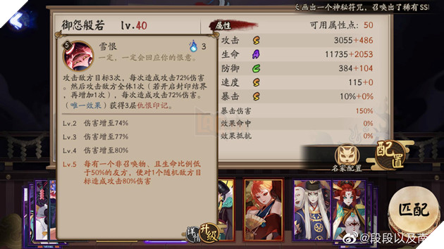 Âm Dương Sư: Chi tiết bộ kĩ năng của Bát Nhã SP siêu dồn sát thương 8