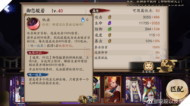 Âm Dương Sư: Chi tiết bộ kĩ năng của Bát Nhã SP siêu dồn sát thương 4