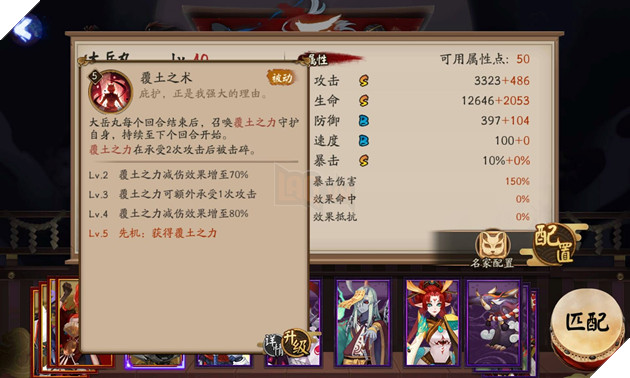 Âm Dương Sư: Chi tiết bộ kĩ năng SSR Đại Nhạc Hoàn - Otakemaru bá đạo đến đáng sợ 4