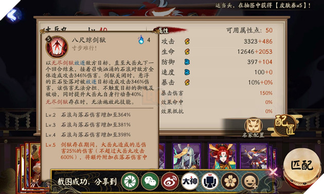 Âm Dương Sư: Chi tiết bộ kĩ năng SSR Đại Nhạc Hoàn - Otakemaru bá đạo đến đáng sợ 5